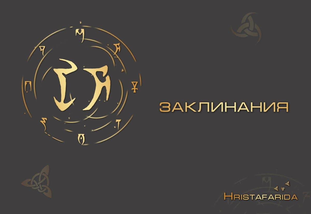 Заклинание для продажи недвижимости